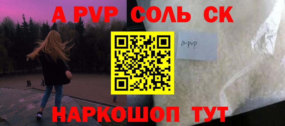 APVP СК  Alpha-PVP СК  A-PVP  Бутурлиновка  Вход с VPN  APVP СК КРИС 