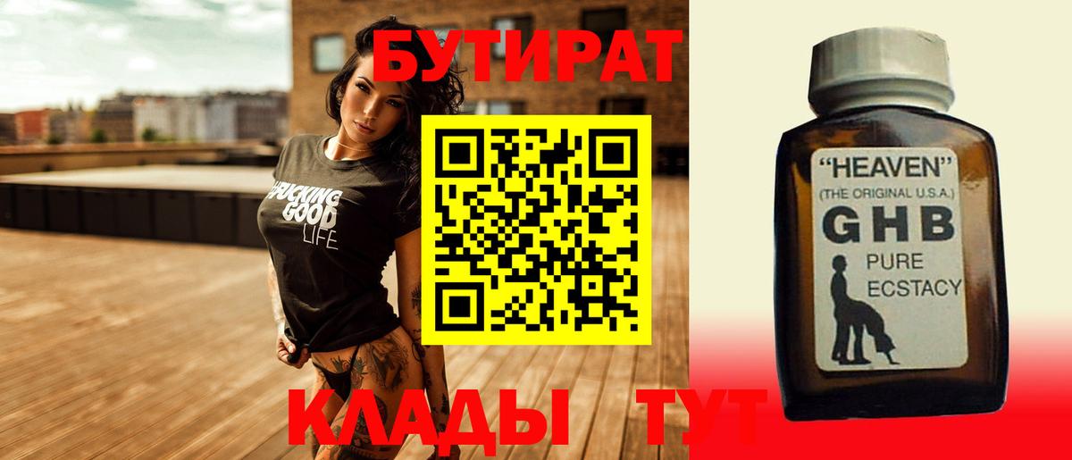 БУТИРАТ  Бутират 1.4BDO  Вход с VPN  Бутурлиновка 