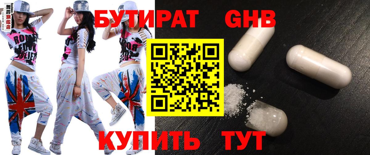 Бутират оксибутират Бутурлиновка