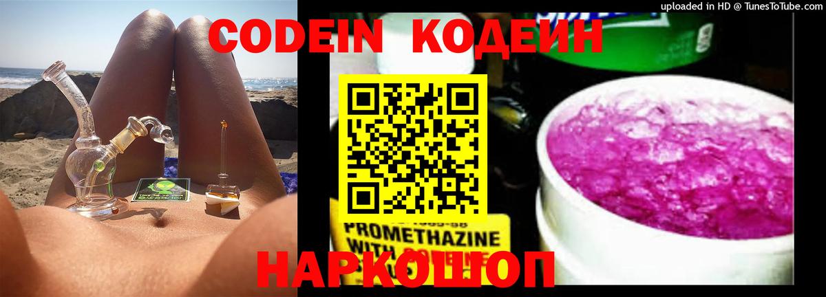 Бутурлиновка  Кодеиновый сироп Lean Purple Drank  закладка  Вход с VPN  Codein напиток Lean (лин) 