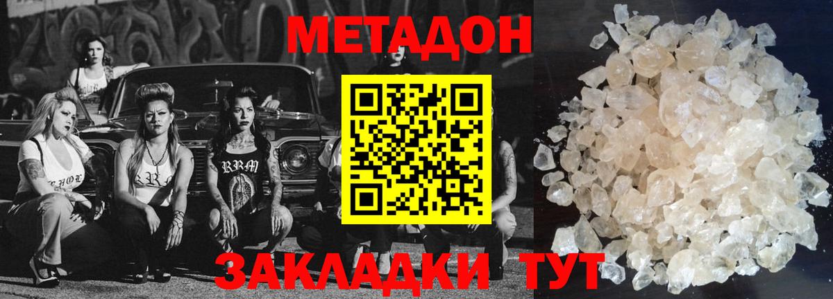 МЕТАДОН белоснежный  Вход с VPN  Метадон VHQ  Бутурлиновка 