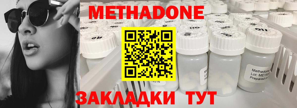 МЕТАДОН methadone Бутурлиновка