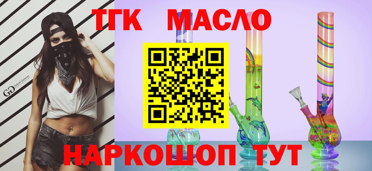 Дистиллят ТГК THC oil Бутурлиновка